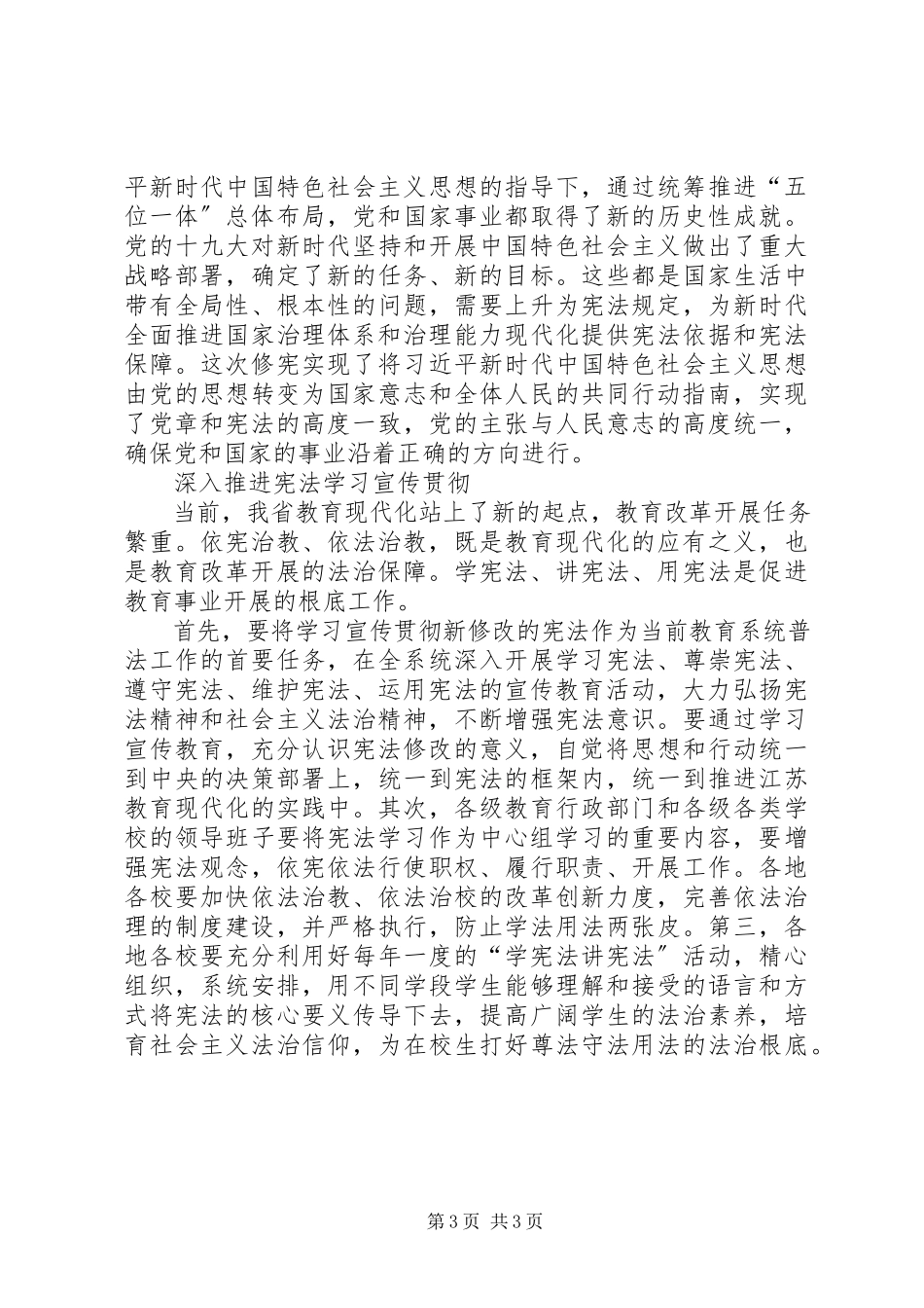2023年学习贯彻宪法精神推动教育法治建设.docx_第3页