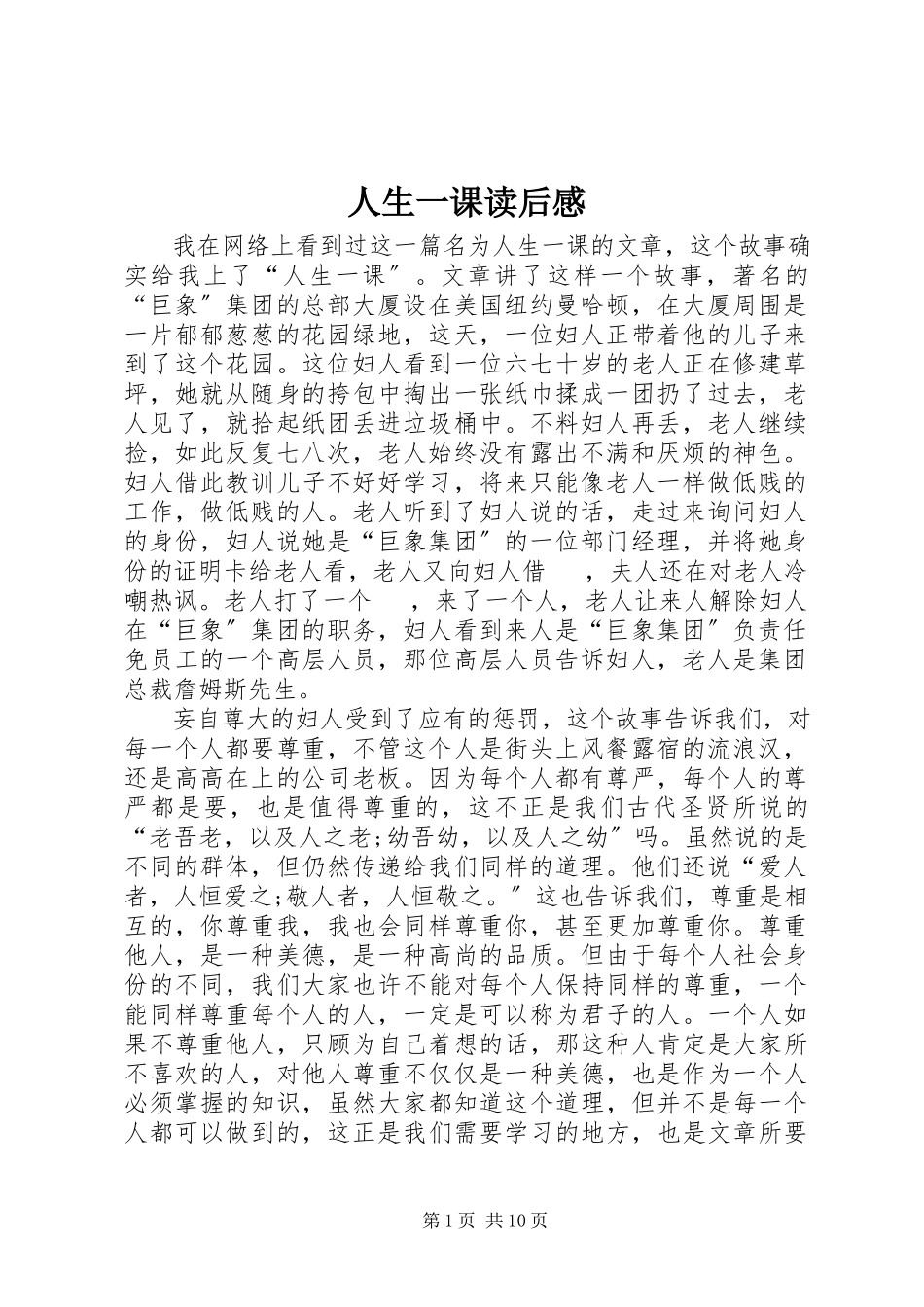 2023年《人生一课》读后感新编.docx_第1页