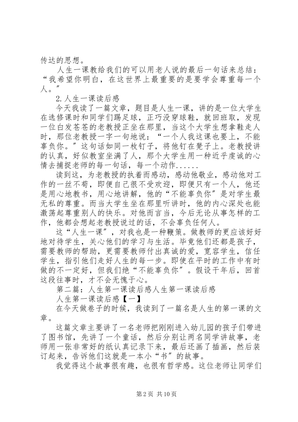 2023年《人生一课》读后感新编.docx_第2页