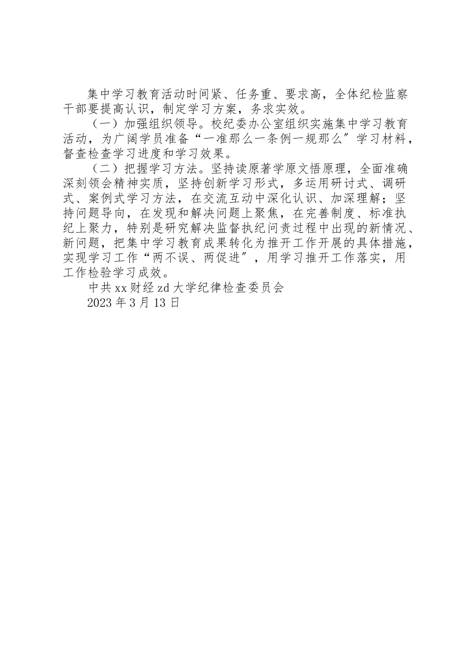 2023年大学开展“一准则、一条例一规则”集中学习教育活动方案.docx_第3页