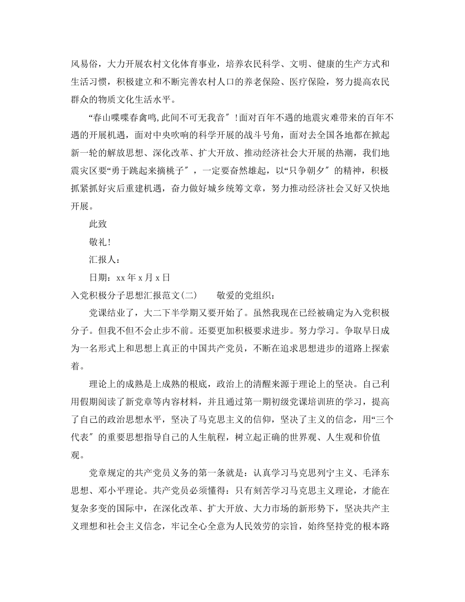 2023年12月入党积极分子思想汇报3篇.docx_第3页