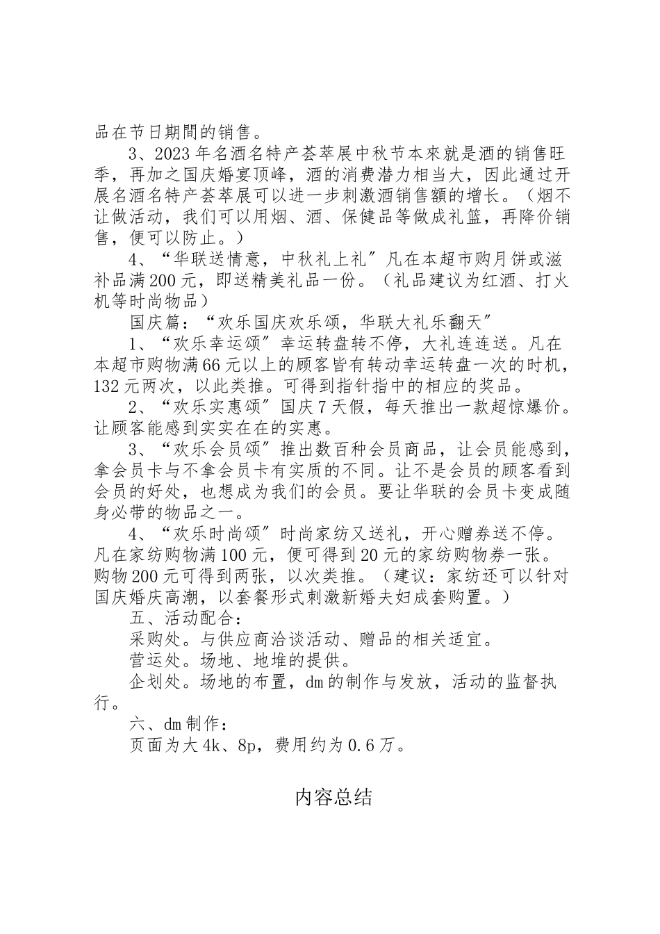 2023年中秋节活动方案 4.doc_第2页