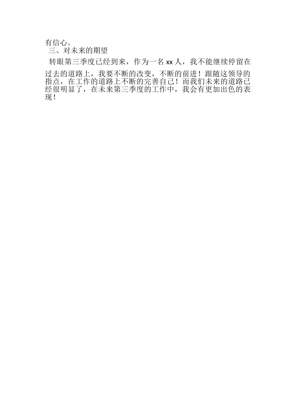 2023年企业员工第二季度个人工作总结.doc_第2页