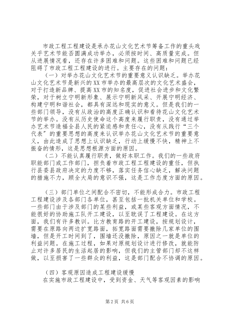 2023年周柏青同志在全区城建工作会议上的致辞.docx_第2页