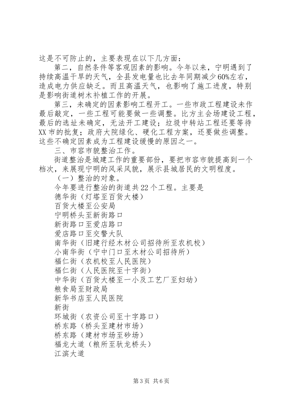 2023年周柏青同志在全区城建工作会议上的致辞.docx_第3页