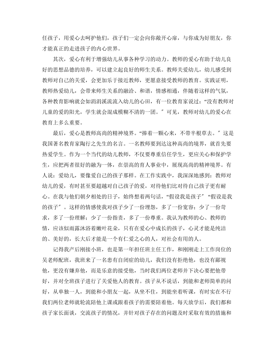 2023年幼教事业的奠基石师德与演讲稿.docx_第2页