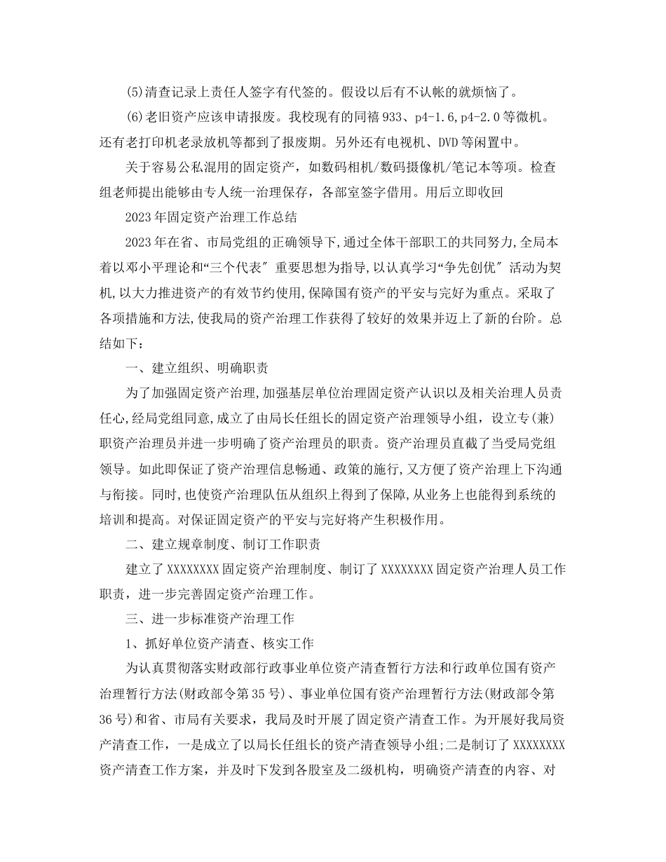 2023年固定资产清查工作总结.docx_第3页