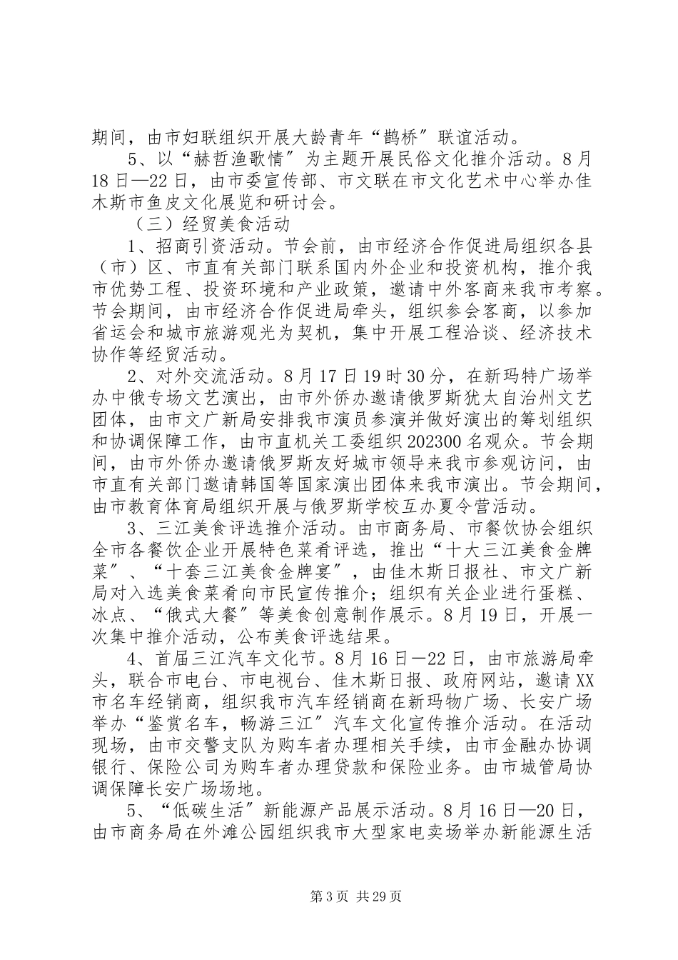 2023年旅游节活动方案4篇.docx_第3页