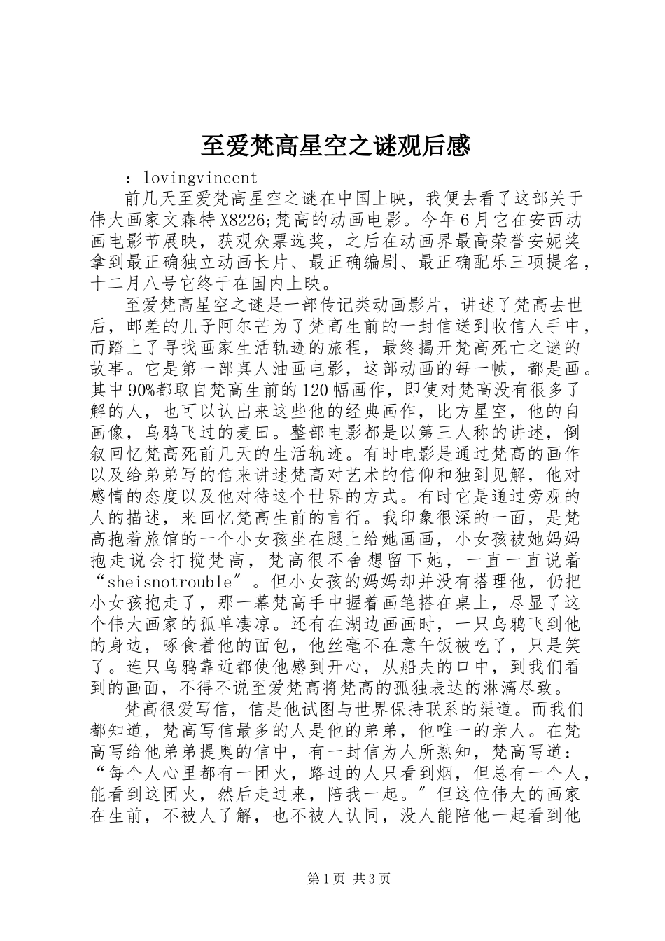 2023年《至爱梵高星空之谜》观后感新编.docx_第1页