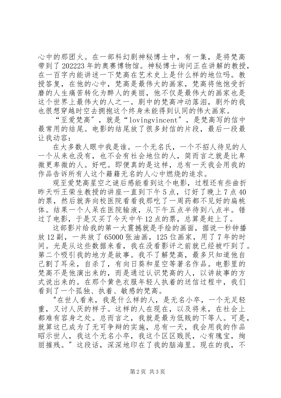 2023年《至爱梵高星空之谜》观后感新编.docx_第2页