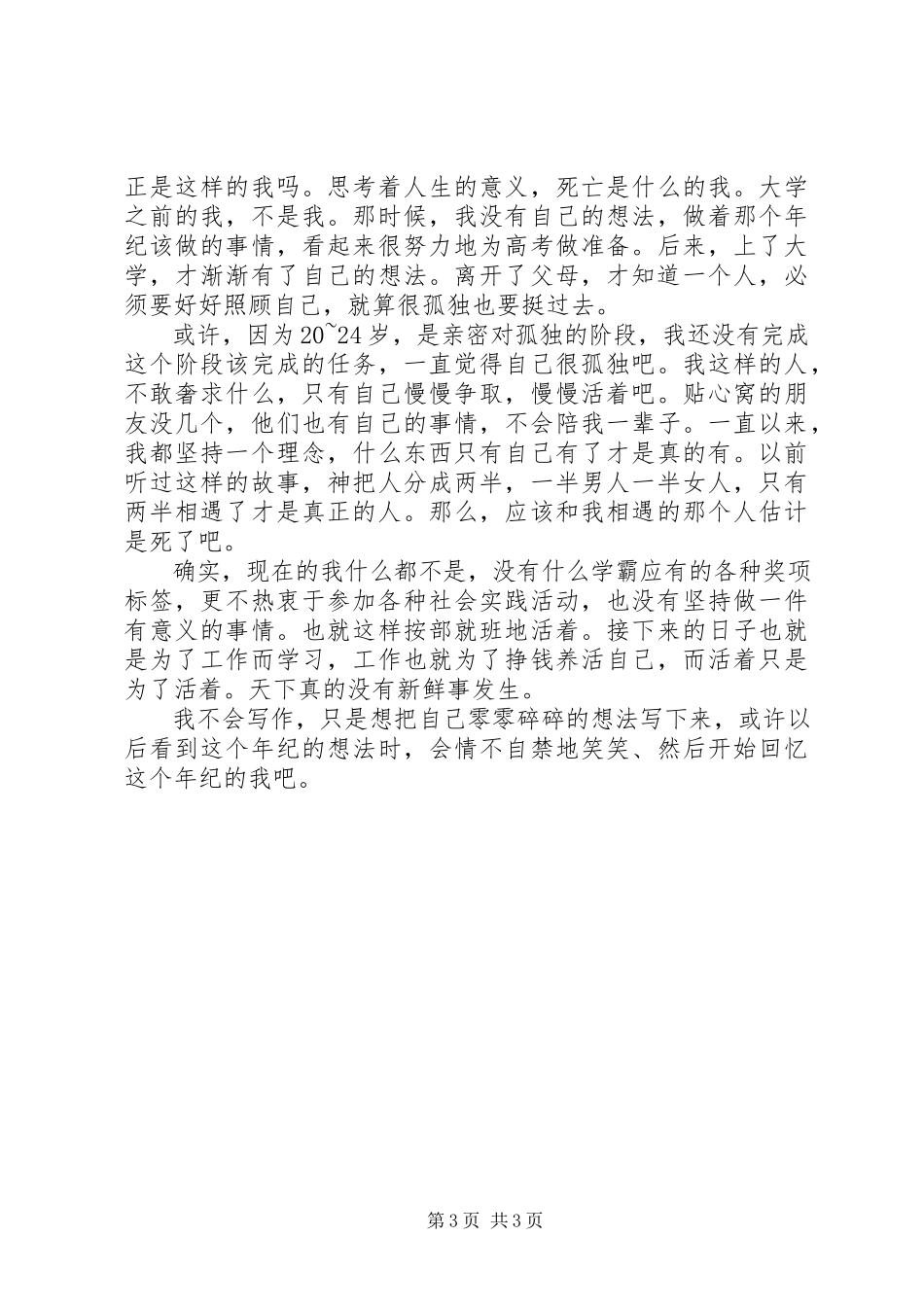 2023年《至爱梵高星空之谜》观后感新编.docx_第3页