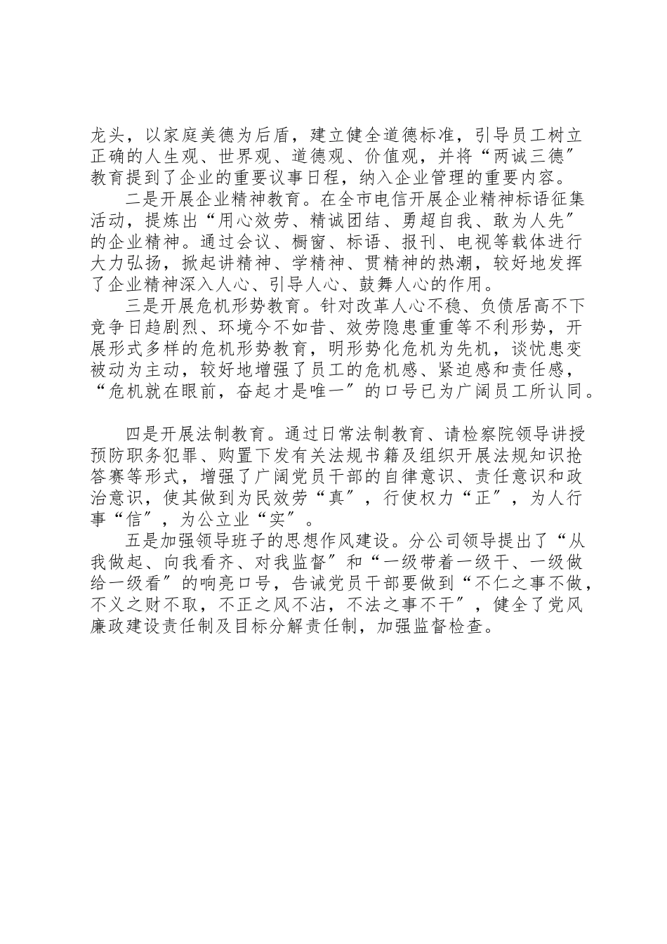 2023年电信争创十佳单位交流材料新编.docx_第3页