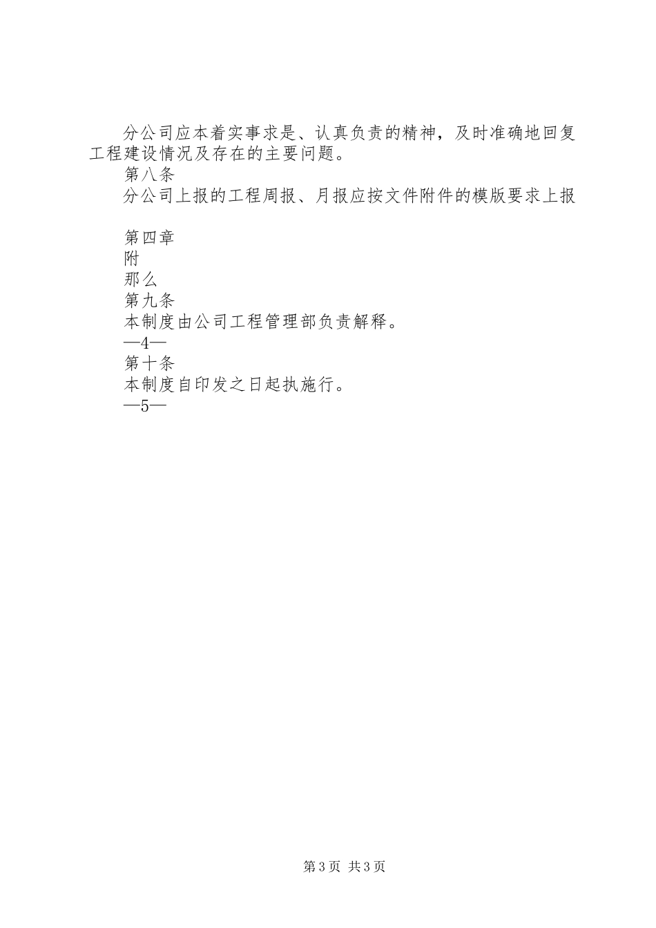 2023年工程建设项目周、月报汇报制度.docx_第3页