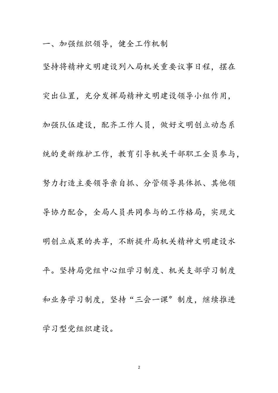 2023年档案局精神文明建设工作计划范文.doc_第2页