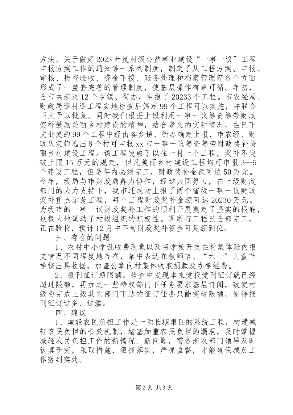 2023年市农民负担检查情况汇报.docx_第2页