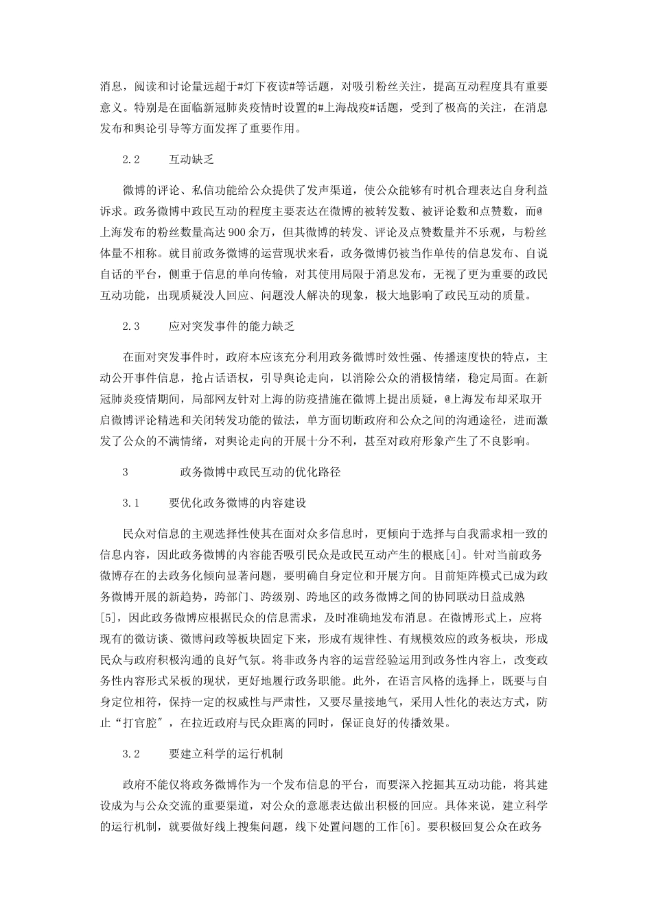 2023年政务微博中政民互动现状研究.docx_第3页