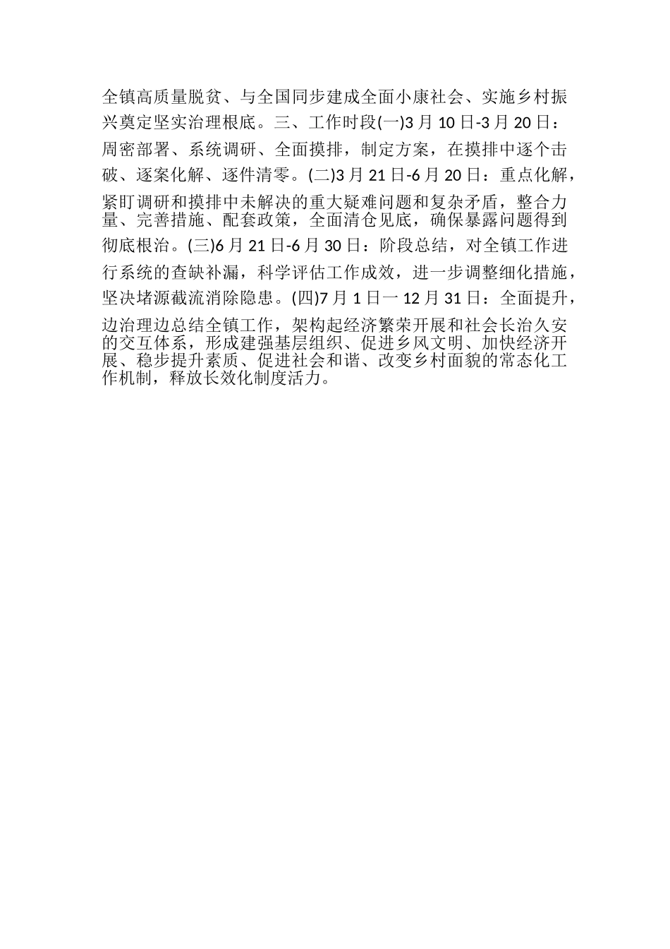 2023年某乡实施强组织抓治理普法制促文明乡村整治专项行动方案.doc_第2页