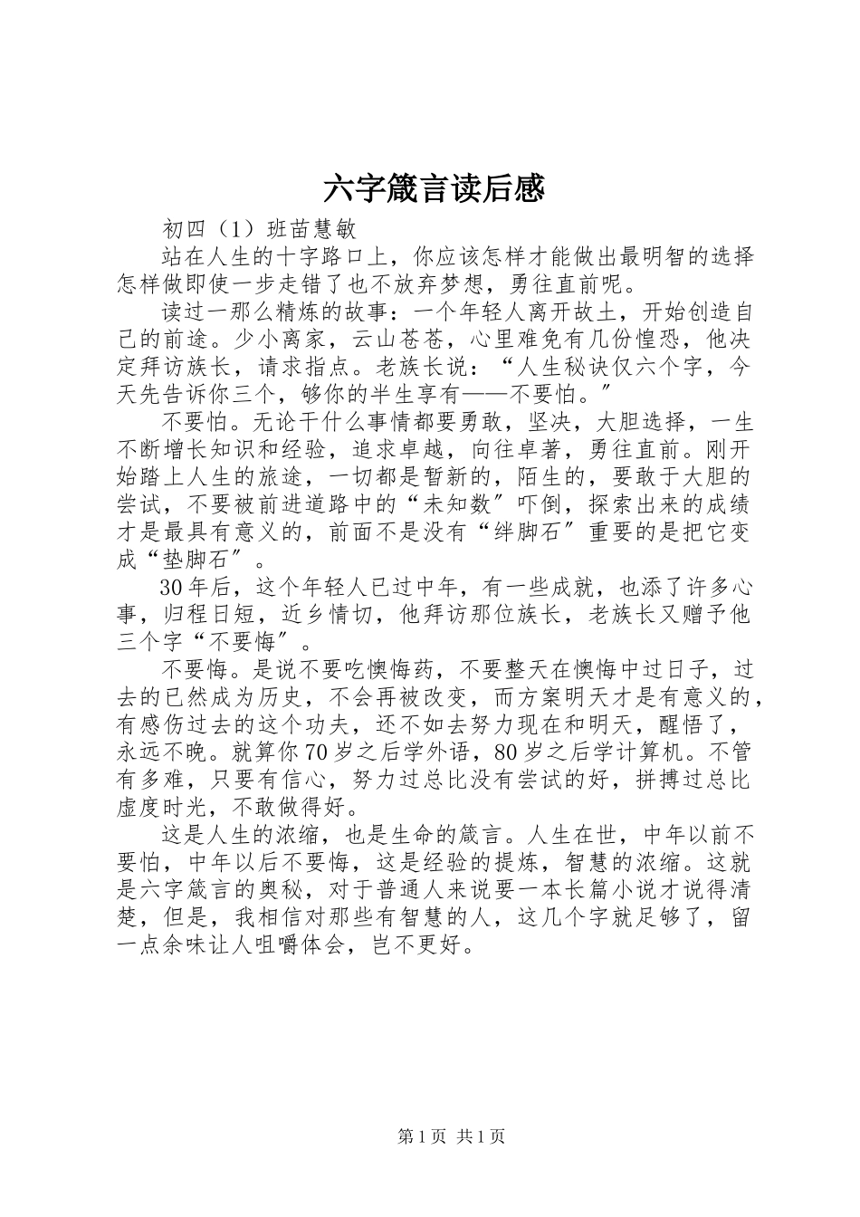 2023年《六字箴言》读后感.docx_第1页