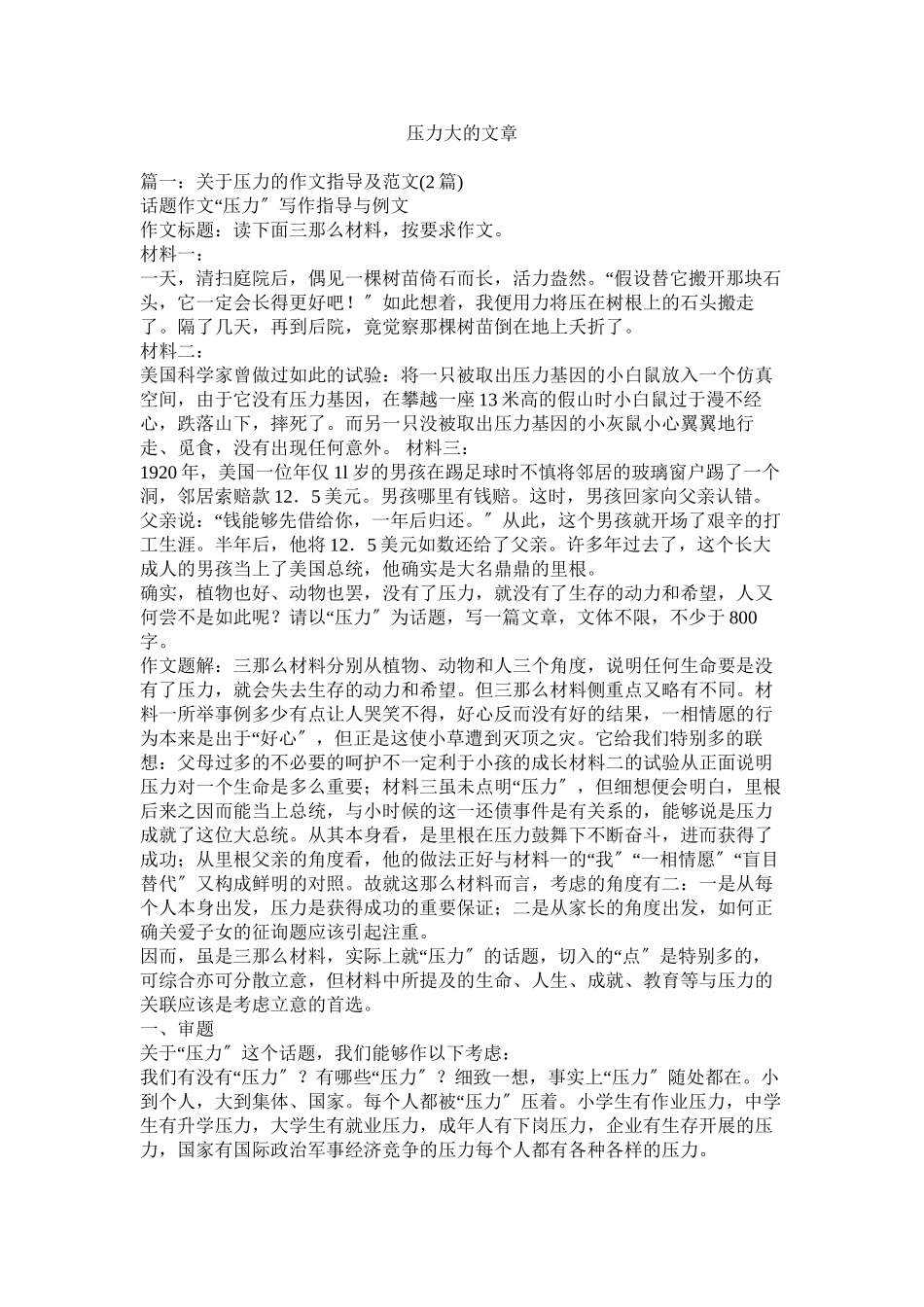 2023年压力大的文章.docx_第1页