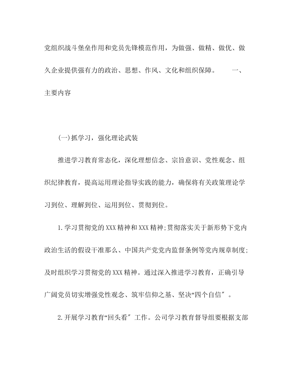 2023年下半党建工作安排.docx_第2页