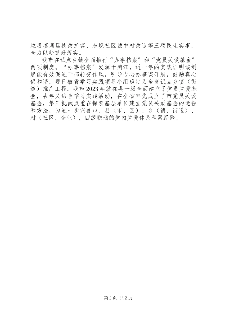 2023年科学发现观第三批学习实践总结.docx_第2页
