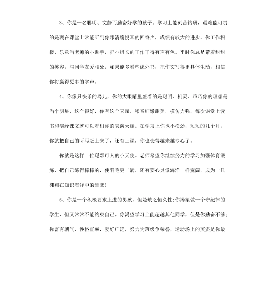 高三生老师评语.docx_第2页