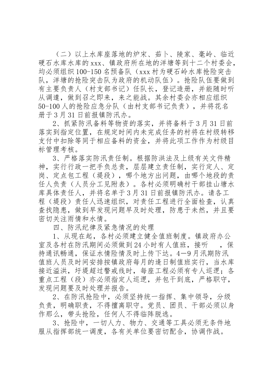 2023年镇政府防汛抗旱工作实施方案.doc_第2页