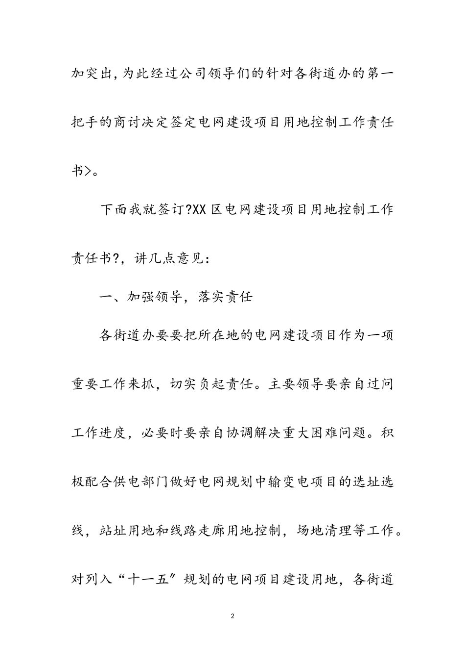 2023年独家原创-区长在签订责任书仪式上的讲话范文.doc_第2页