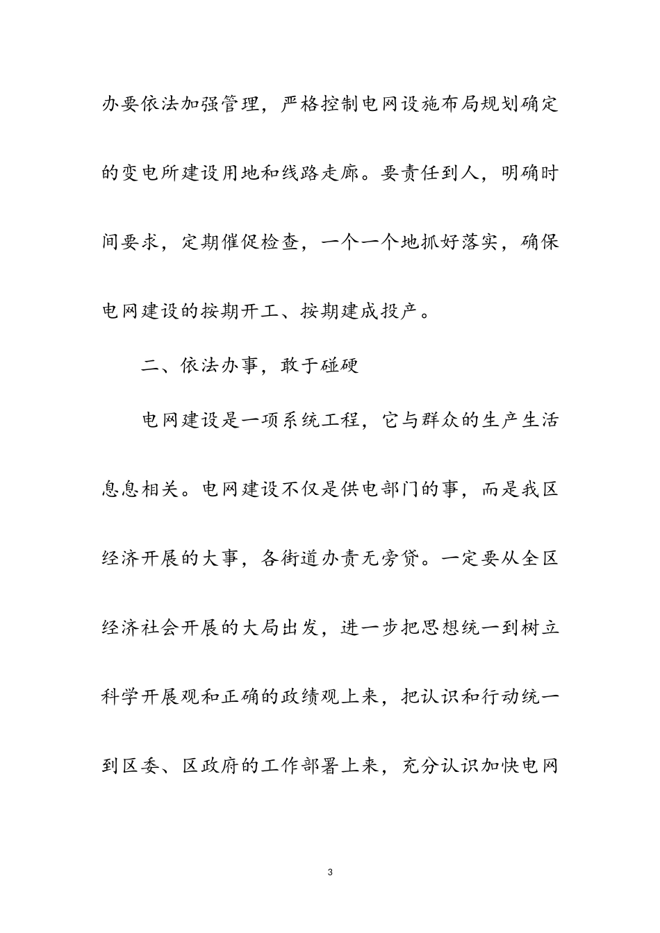 2023年独家原创-区长在签订责任书仪式上的讲话范文.doc_第3页