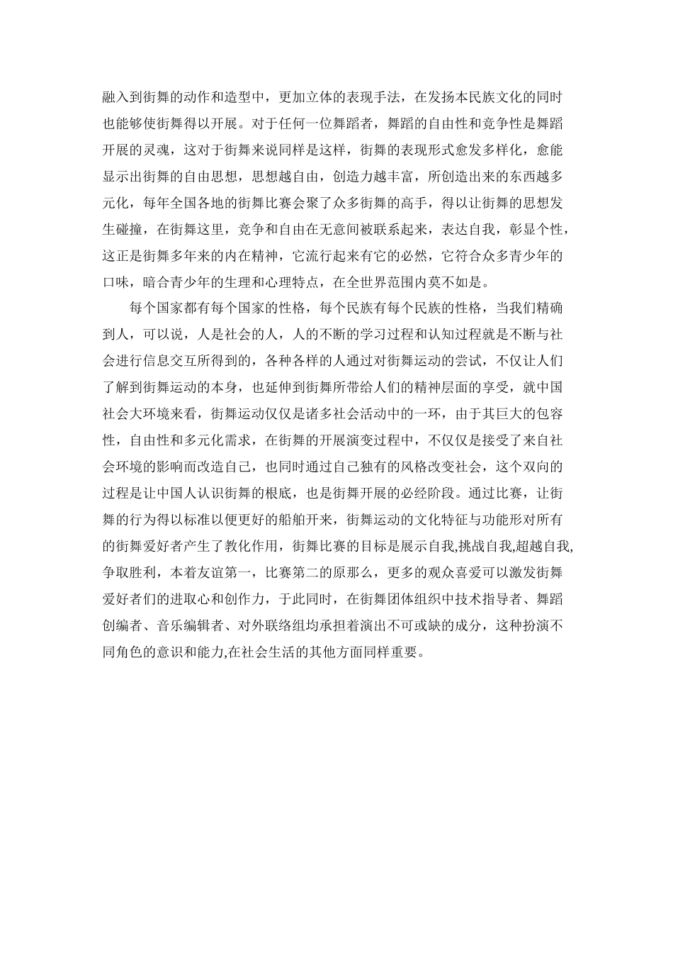 2023年街舞艺术在中国的市场前景稿件2.docx_第3页