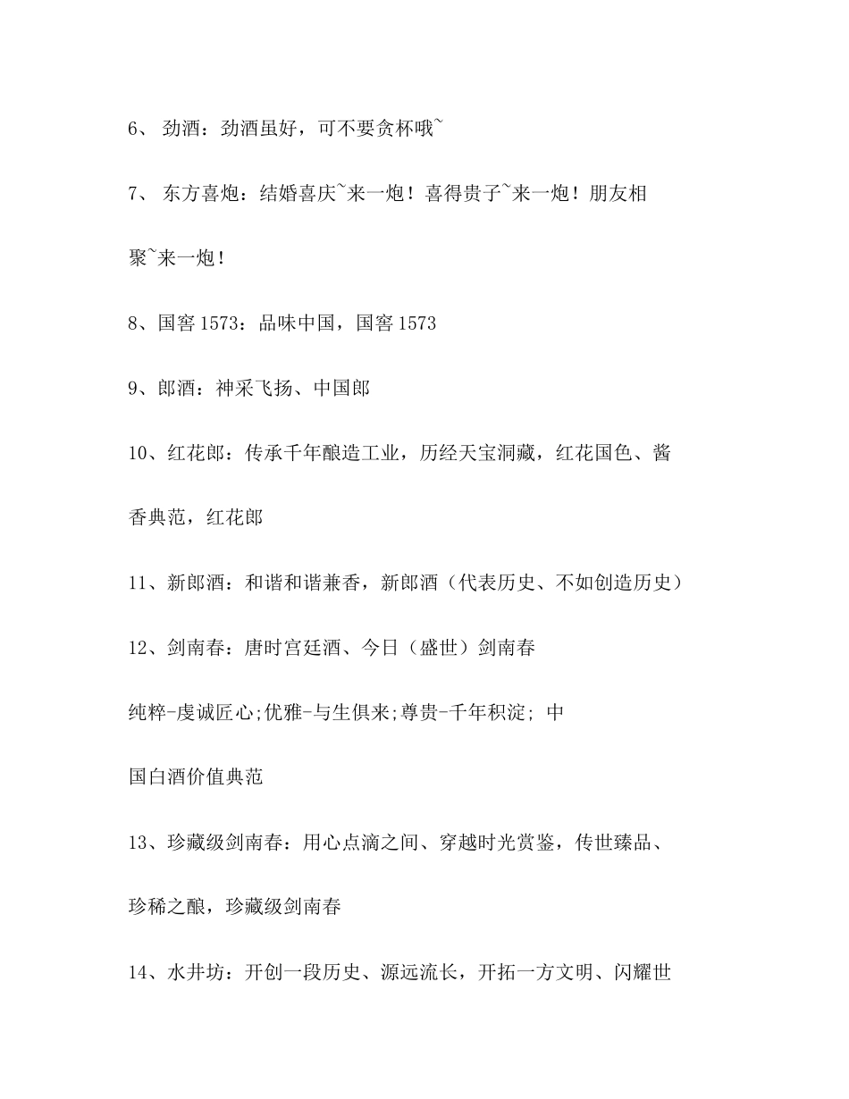 2023年国窖1573经典广告词.docx_第2页