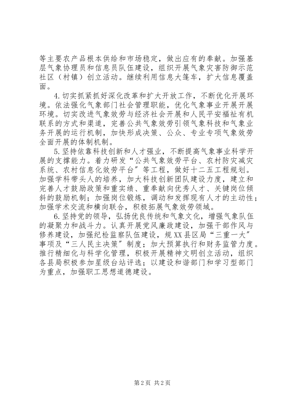 2023年市气象局年度气象服务计划.docx_第2页
