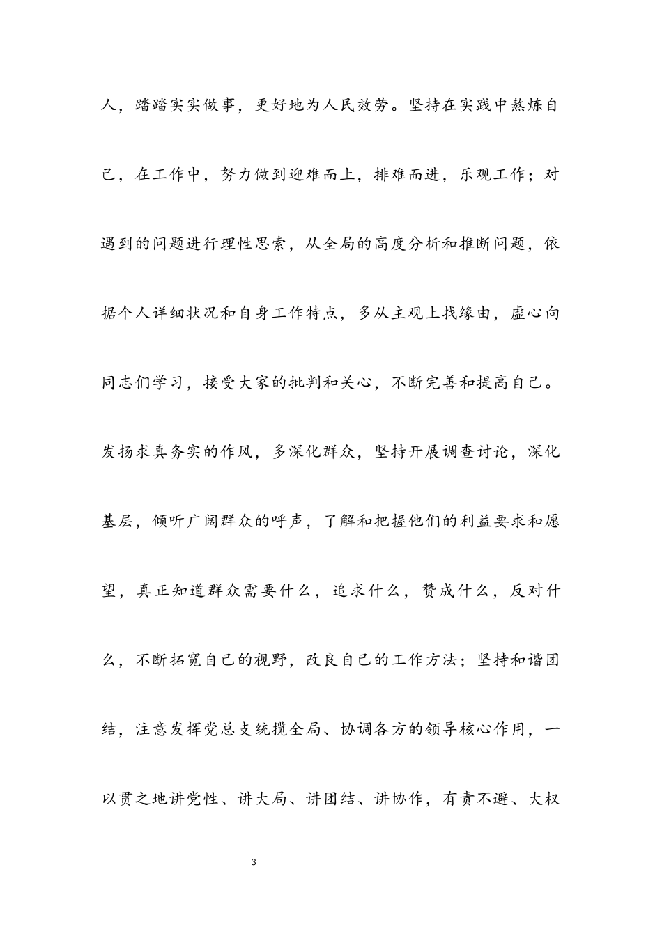 2023年各行整改6.docx_第3页