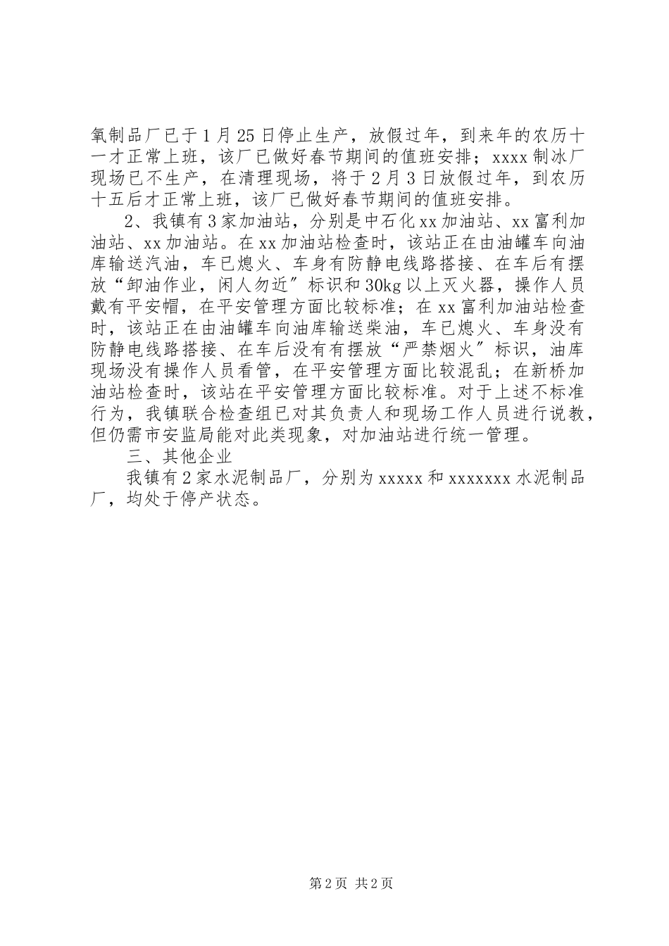 2023年全面开展春节期间安全生产大检查和安全隐患治理工作总结.docx_第2页