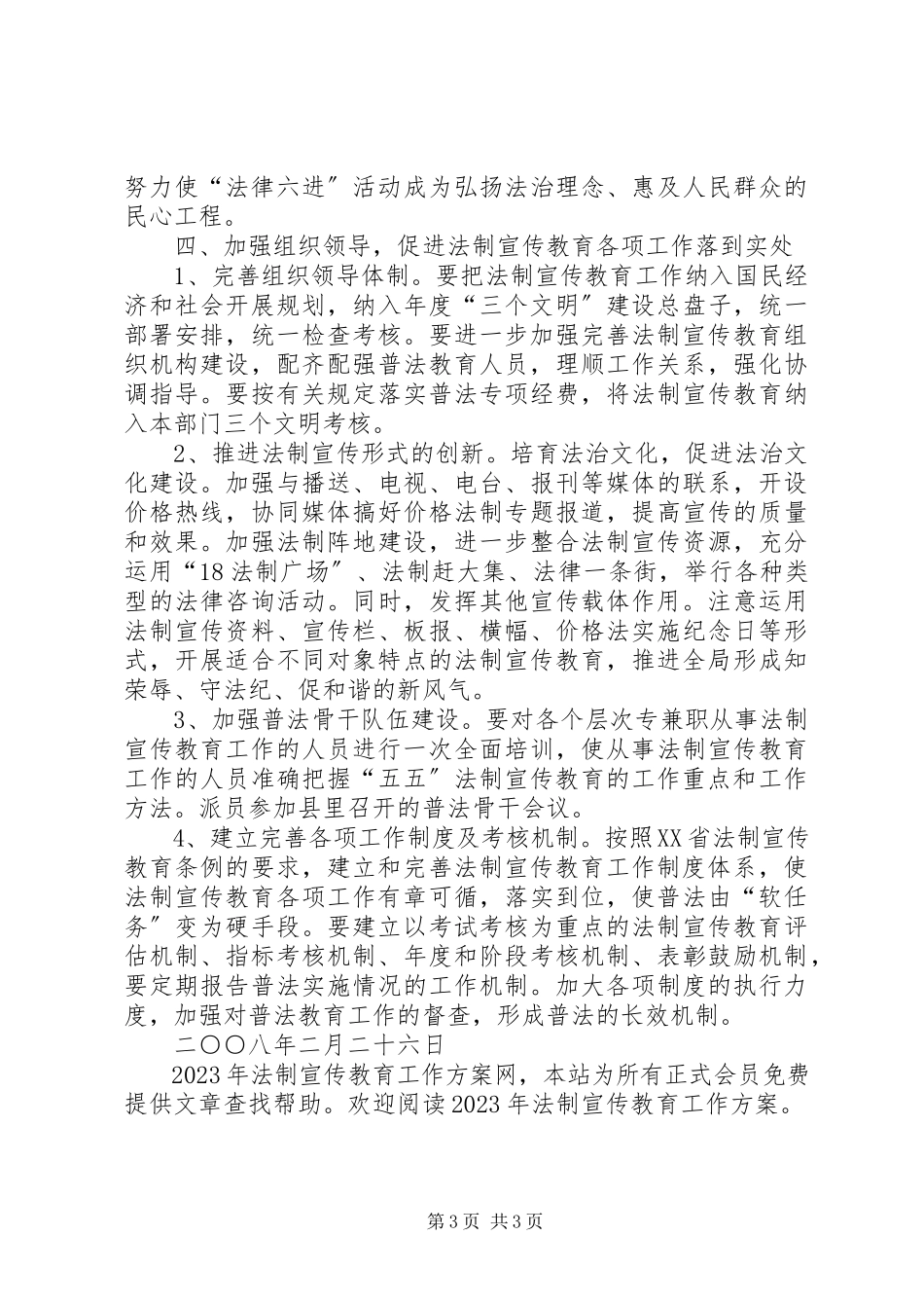 2023年法制宣传教育计划教育工作计划.docx_第3页