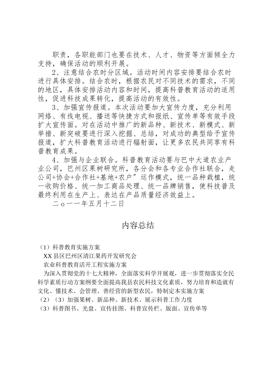2023年科普教育实施方案.doc_第3页