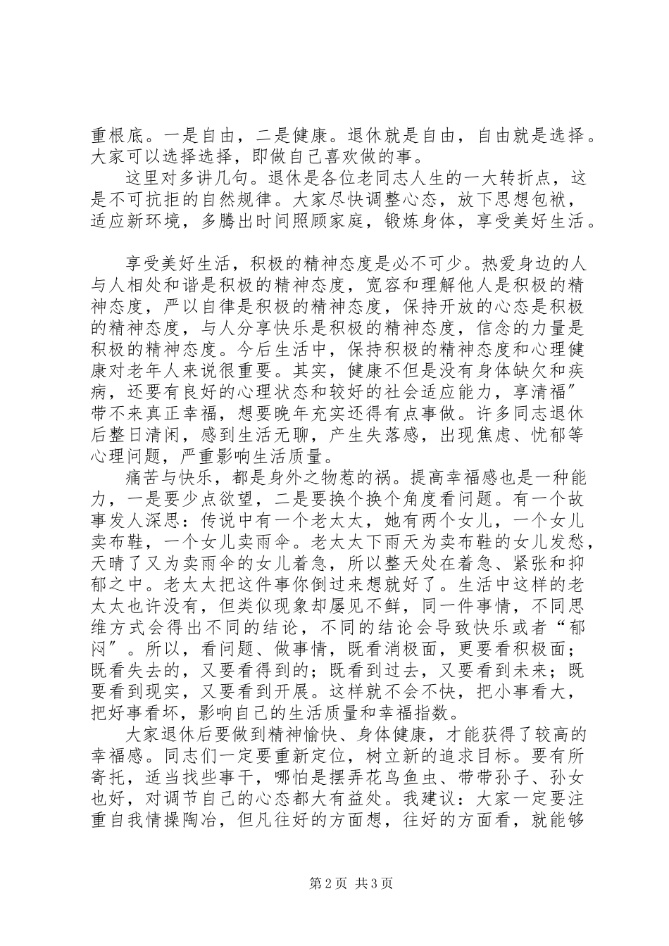 2023年在退休职工欢送会上的讲话.docx_第2页