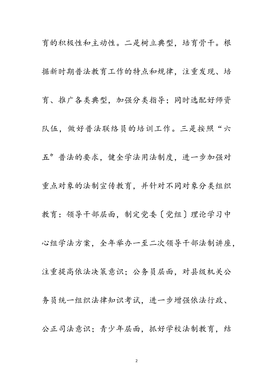 2023年司法局表态发言材料范文.doc_第2页