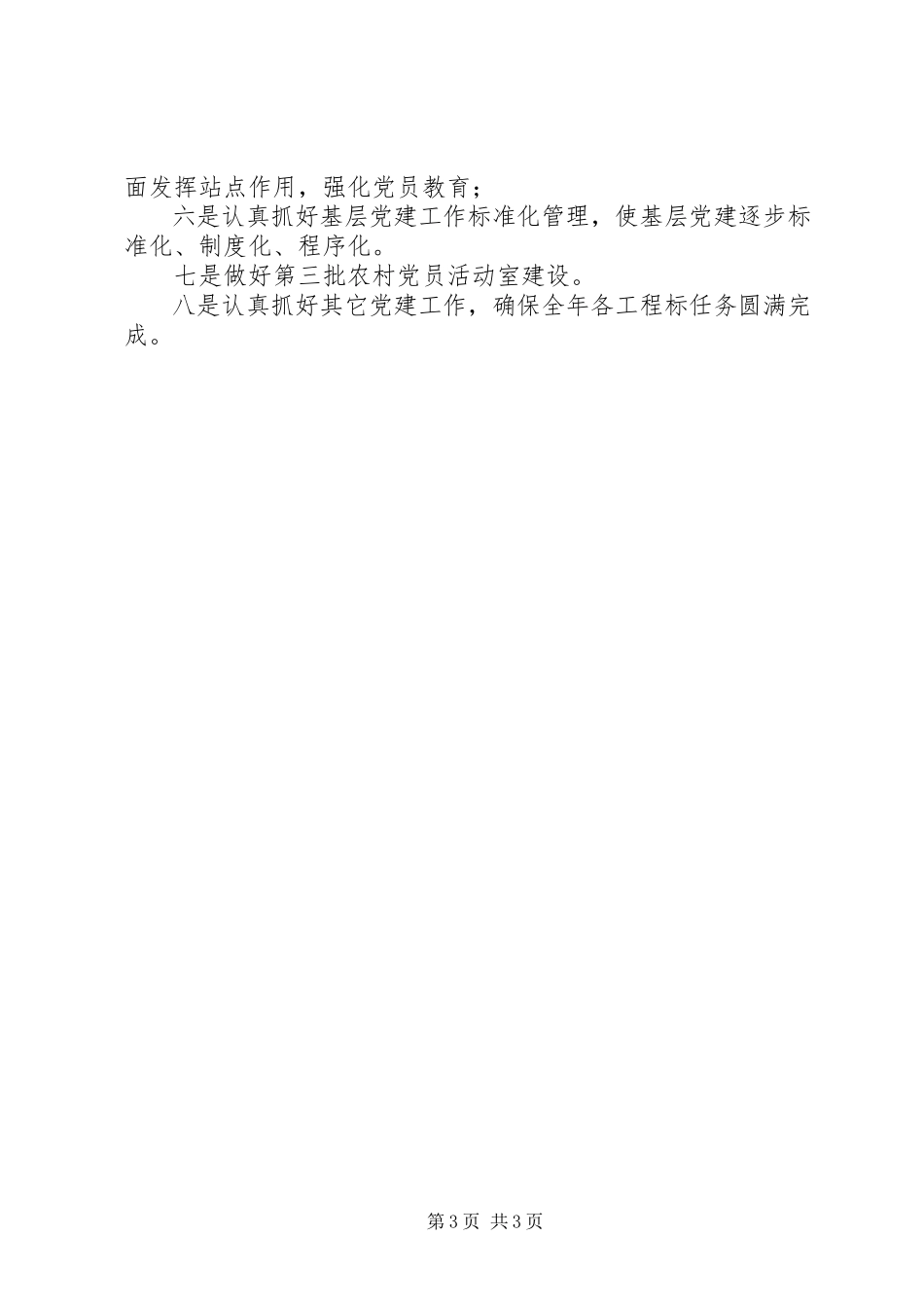 2023年乡镇党建建设工作情况汇报材料.docx_第3页