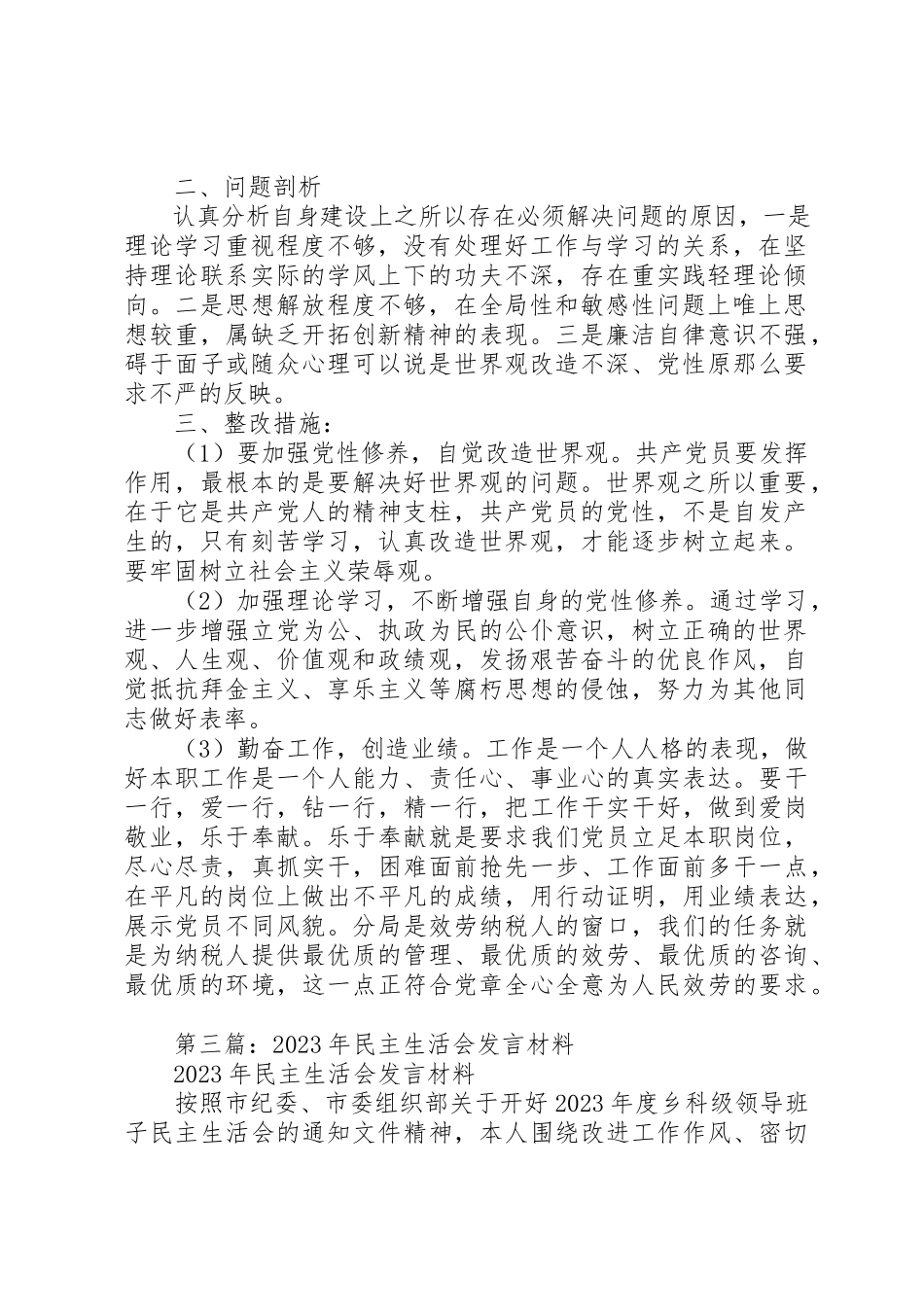 2023年xx学党章知荣辱民主生活会讲话材料新编.docx_第3页