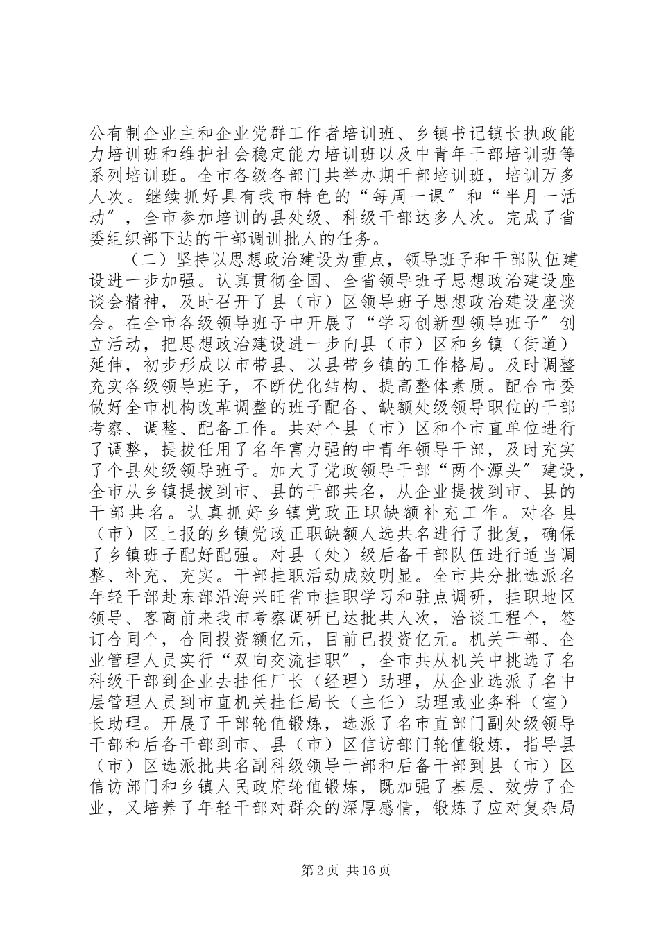 2023年在市组织部长会议上的致辞.docx_第2页