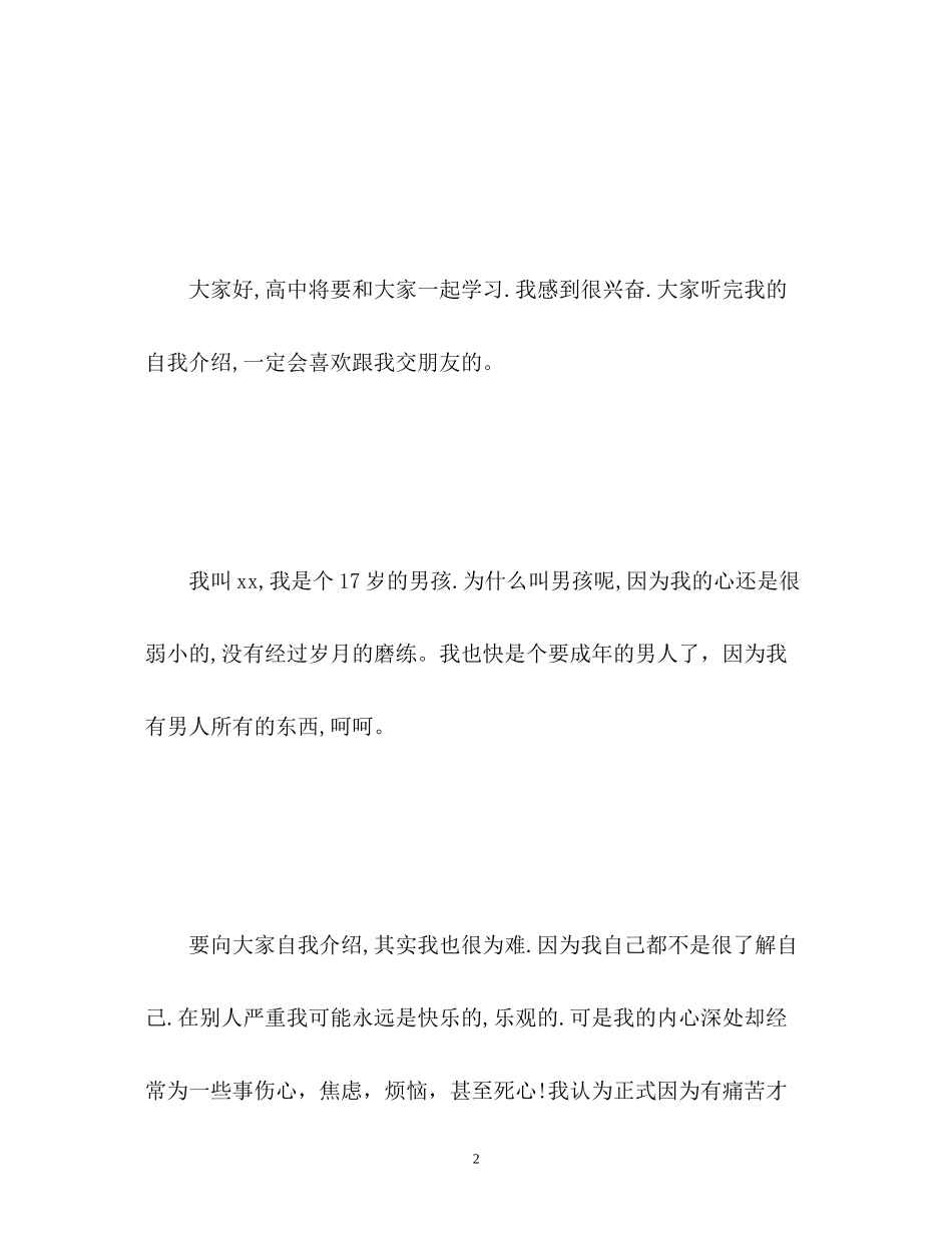 2023年高二自我介绍2.docx_第2页