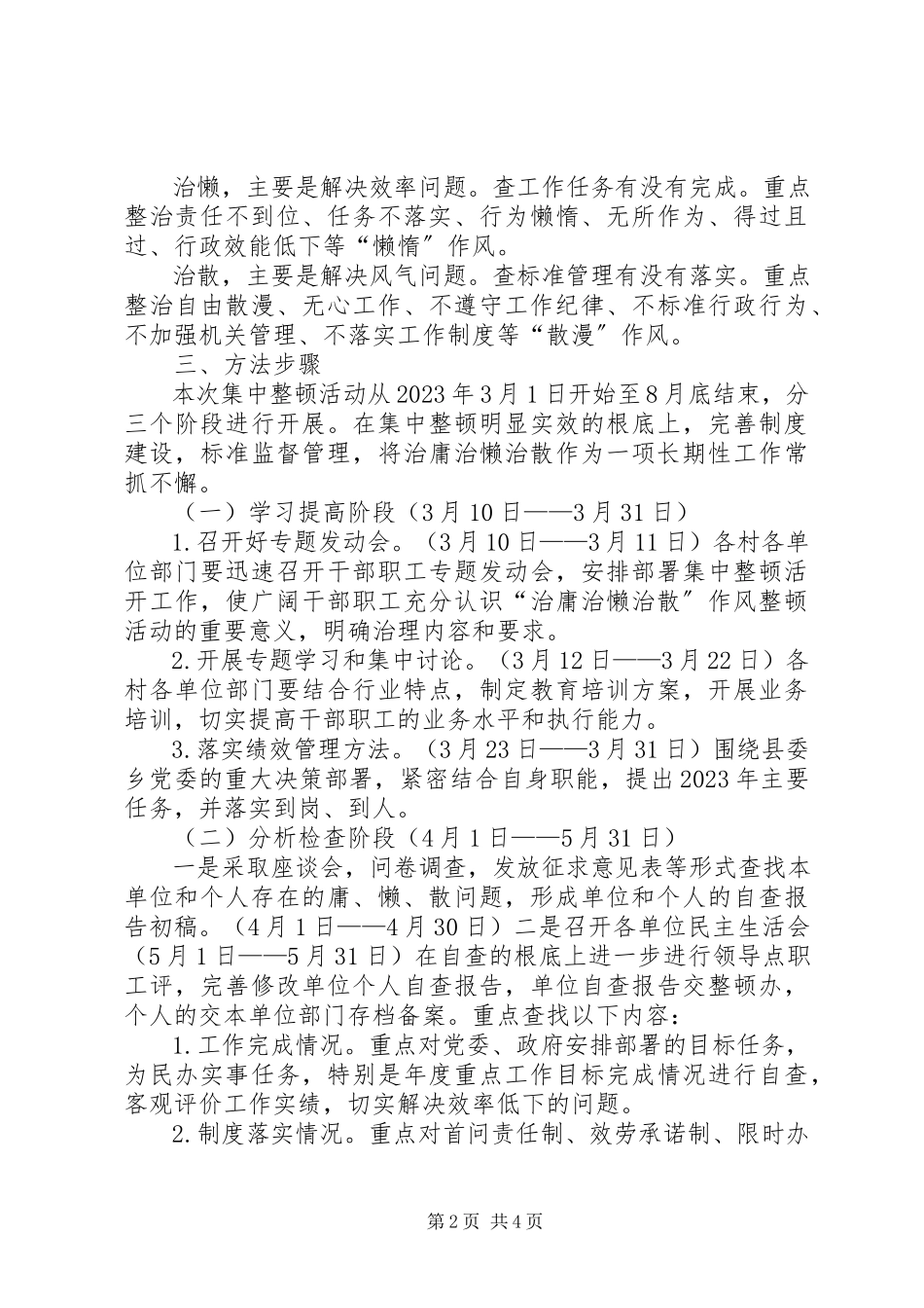 2023年治庸治懒治散作风整顿活动实施方案.docx_第2页