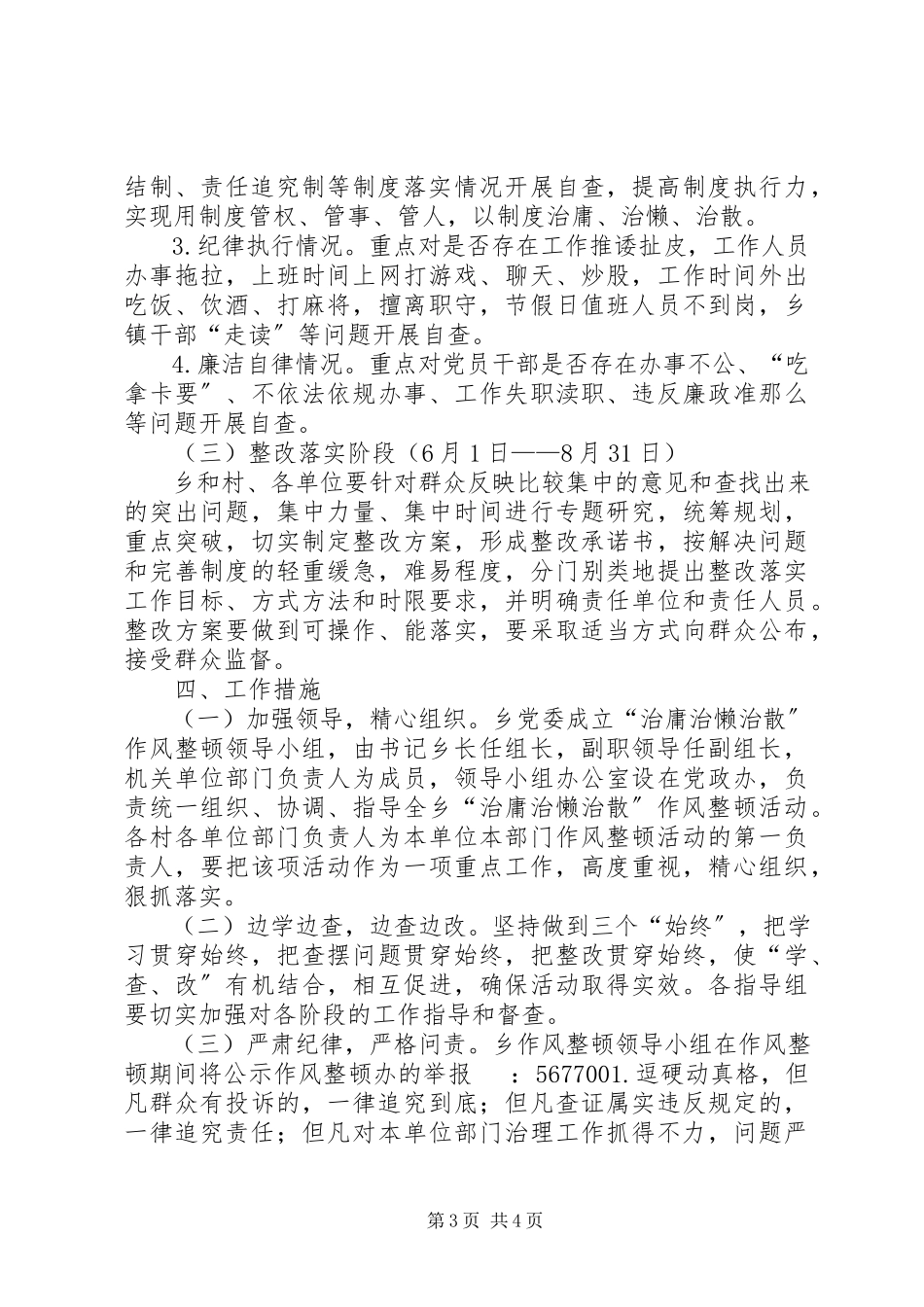 2023年治庸治懒治散作风整顿活动实施方案.docx_第3页