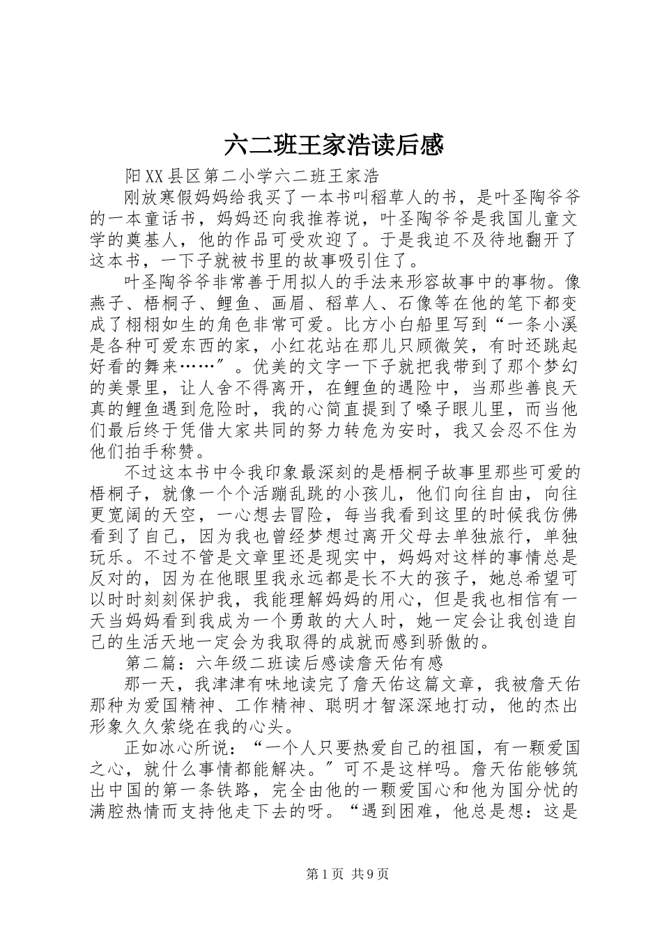 2023年六二班王家浩读后感.docx_第1页