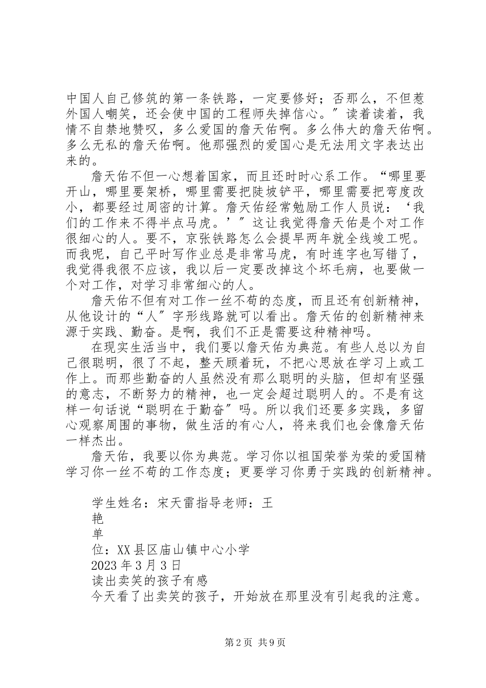 2023年六二班王家浩读后感.docx_第2页