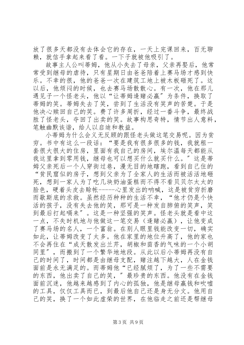 2023年六二班王家浩读后感.docx_第3页