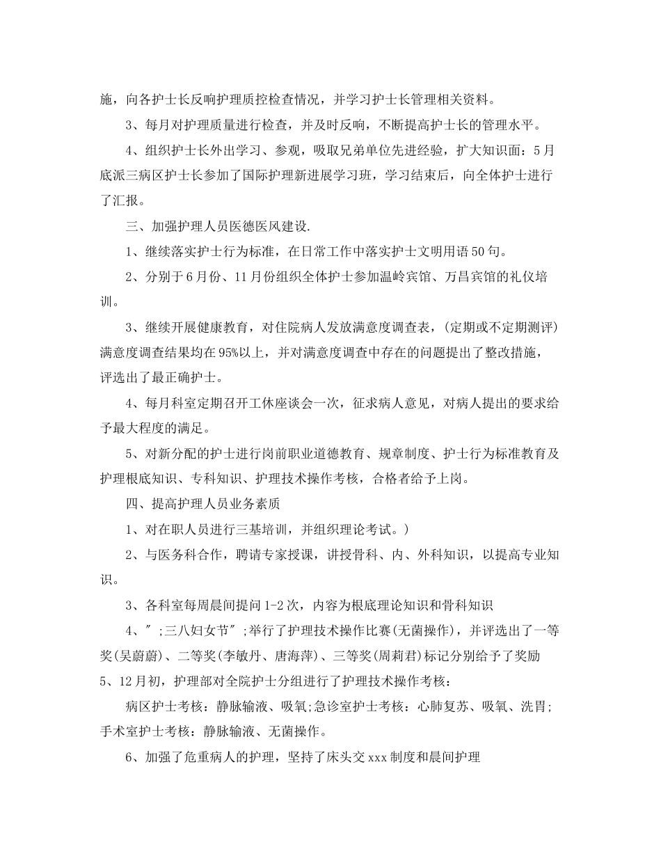 2023年护士团员自我评价优选.docx_第2页