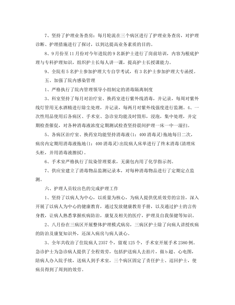 2023年护士团员自我评价优选.docx_第3页