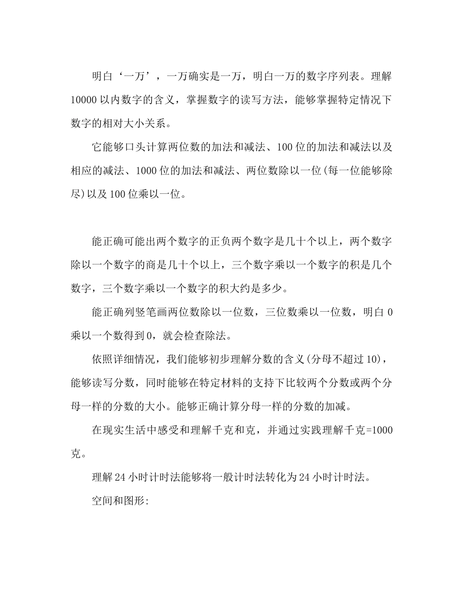 2023年三级上册数学教学计划范文.docx_第3页